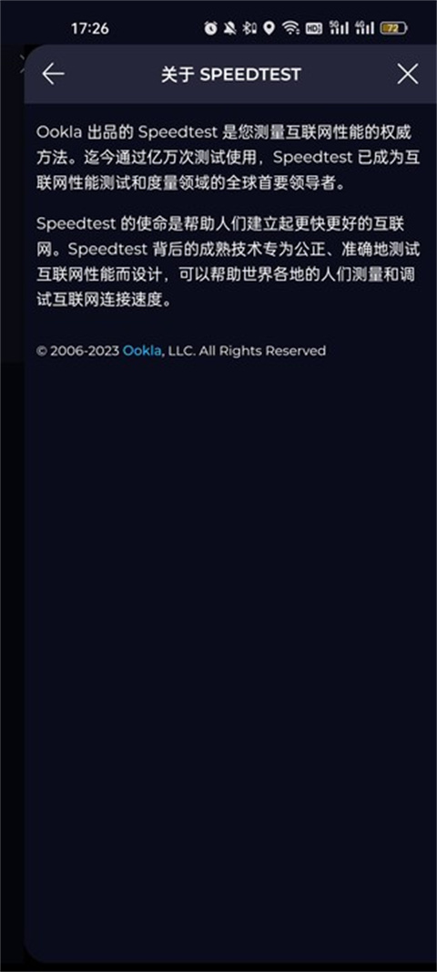 ookla speedtest测速app使用方式-1