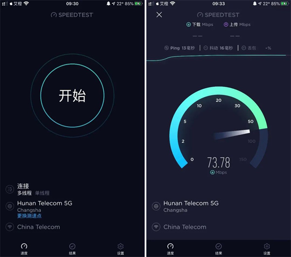 ookla speedtest测速app使用方式-3