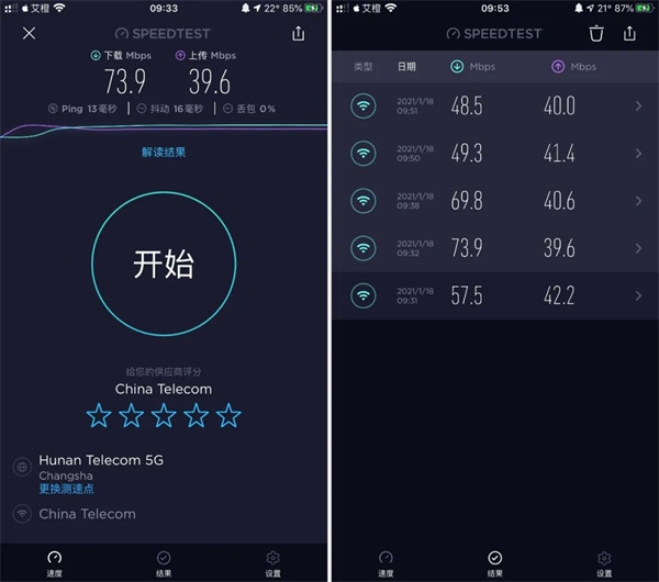 ookla speedtest测速app使用方式-3
