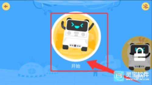 慧编程app使用方式-2