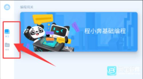 慧编程app使用方式-4