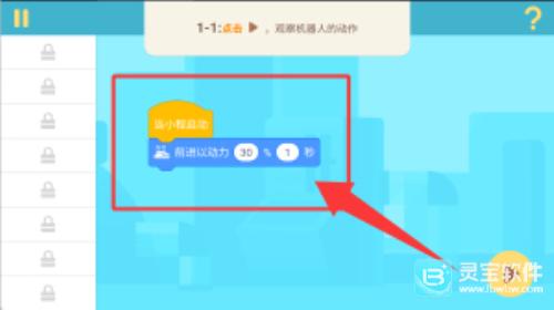 慧编程app使用方式-3