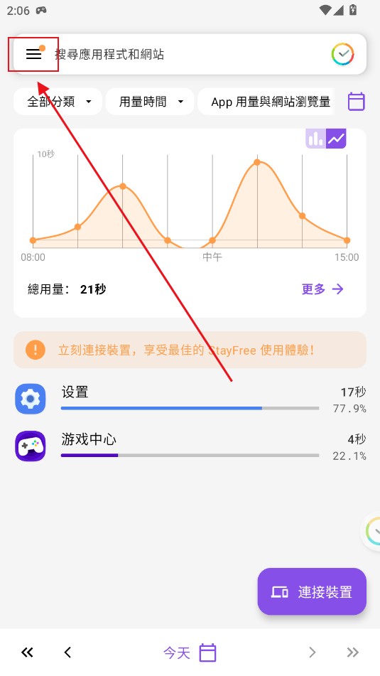 StayFree软件使用方式-1