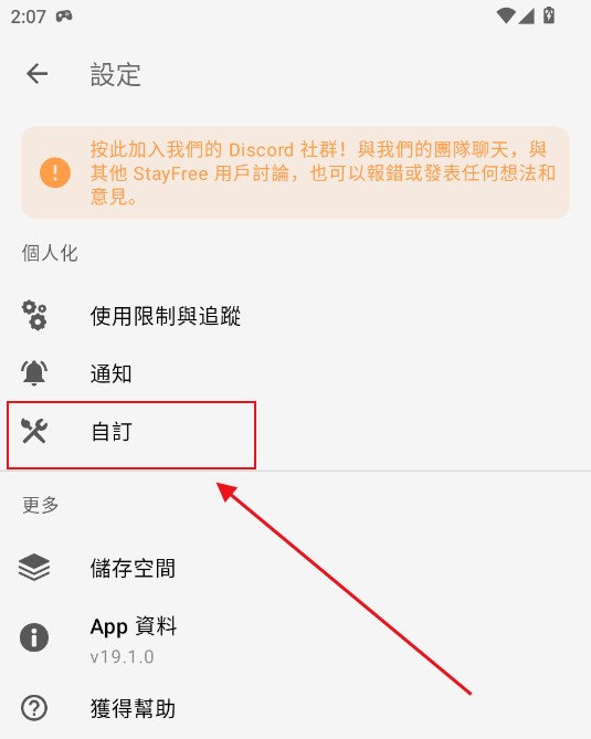 StayFree软件使用方式-3