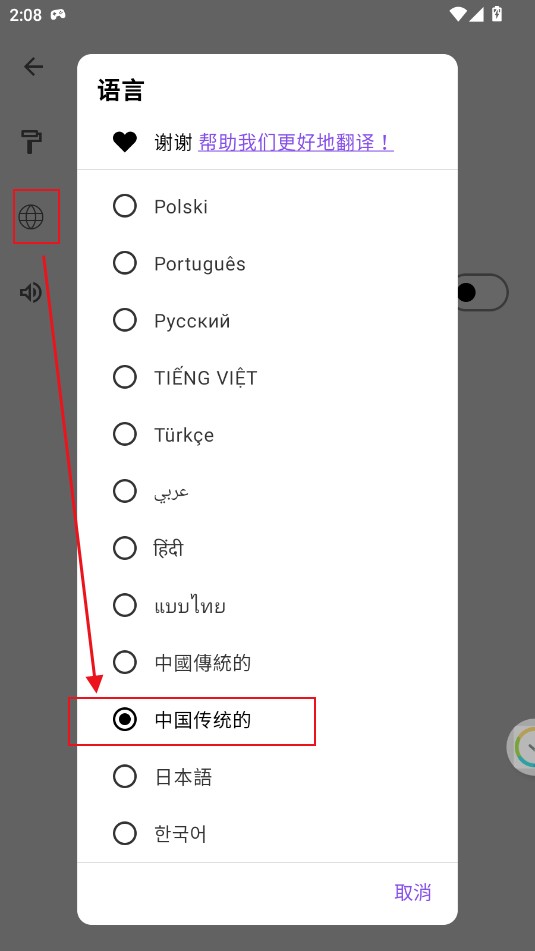StayFree软件使用方式-4