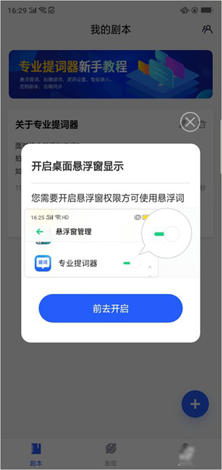 梦音提词器app使用方式-3
