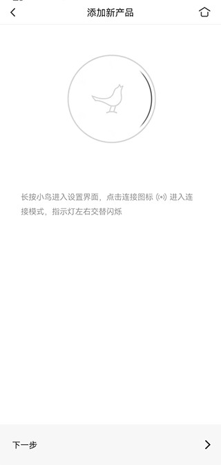 小鸟音箱app使用方式-3