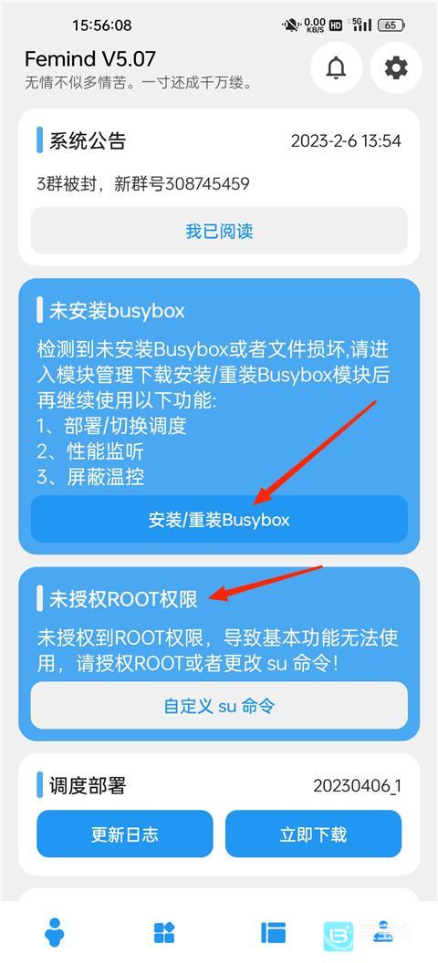 femind调度app使用方式-1