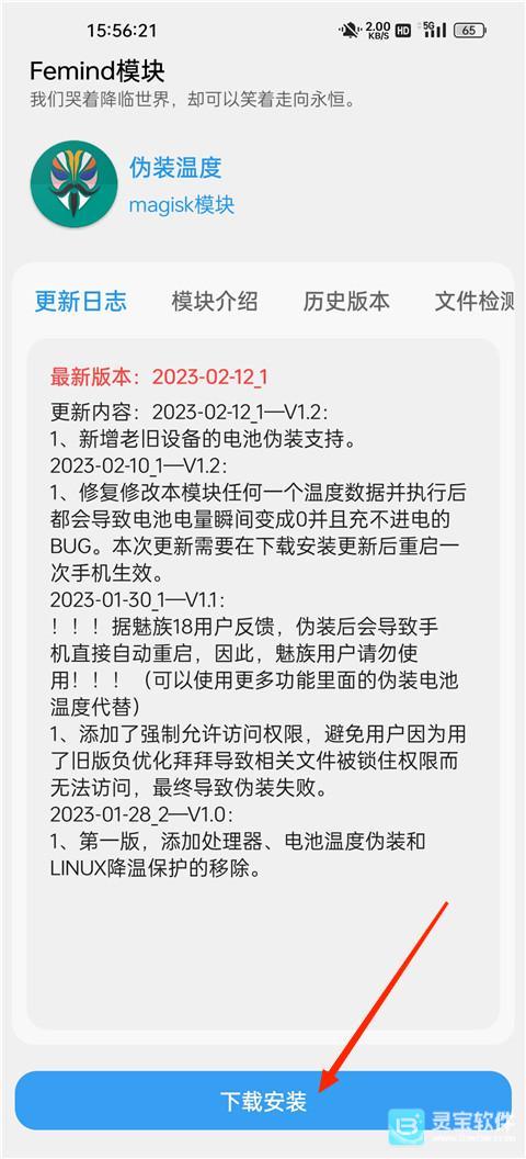 femind调度app使用方式-4