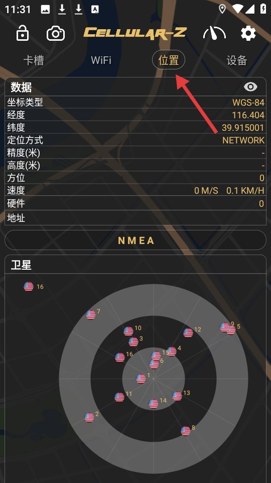CellularZ软件使用方式-3