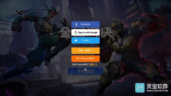 金属对决国际服怎么登录5