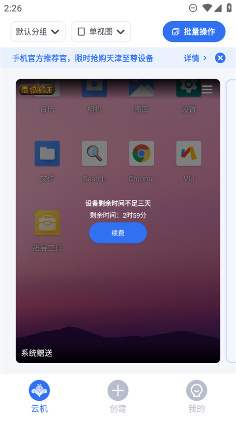 VMOS云手机app使用方式-3