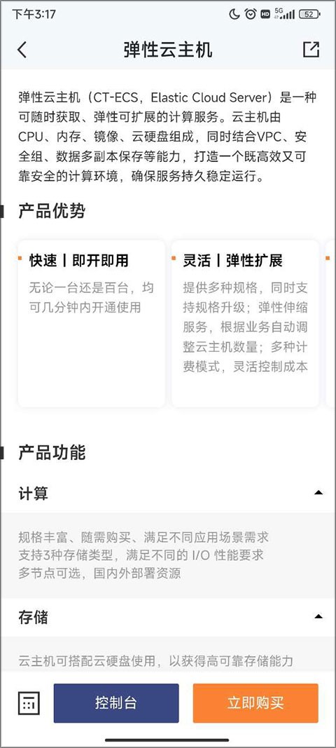 天翼云电脑app使用方式-2