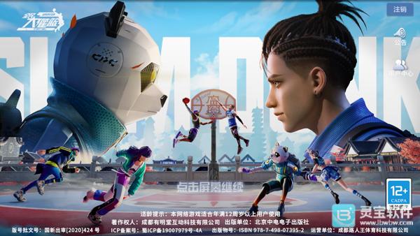 全民大灌篮游戏玩法1