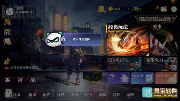 全民大灌篮游戏玩法5