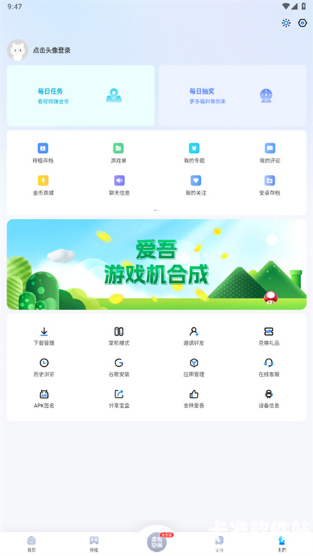 爱吾游戏宝盒正版