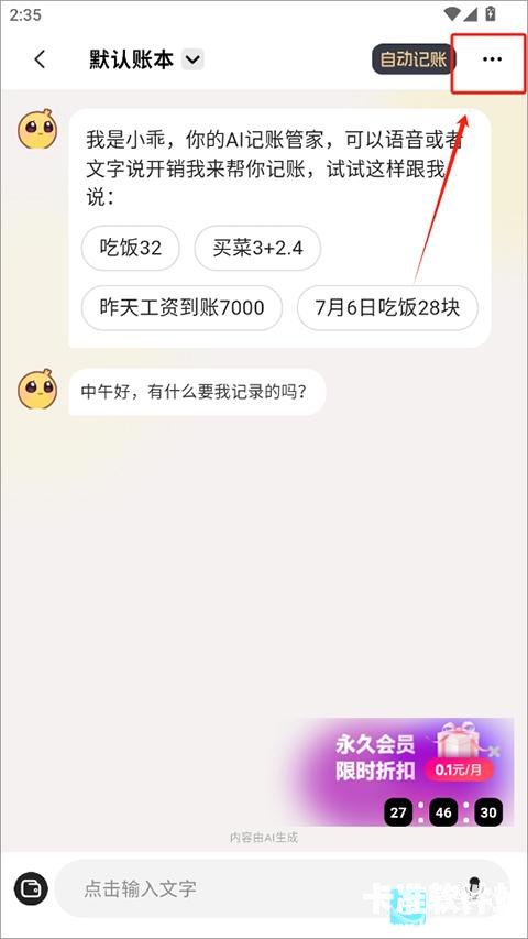小乖记账正版app使用方式-1
