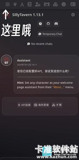 SillyTavern酒馆助手app使用方式-1