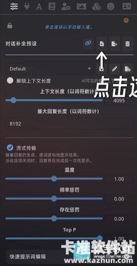SillyTavern酒馆助手app使用方式-2