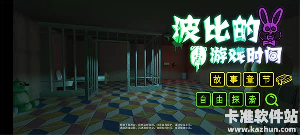 PoppyPlaytime手机版游戏攻略1