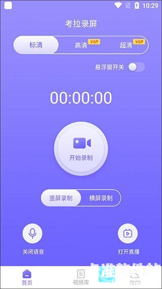 考拉录屏app使用方式-1