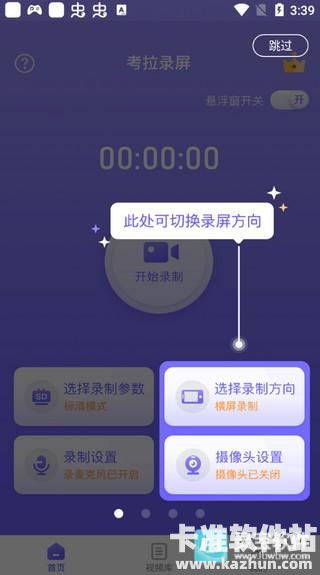 考拉录屏app使用方式-2