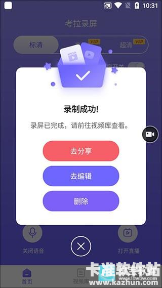 考拉录屏app使用方式-3