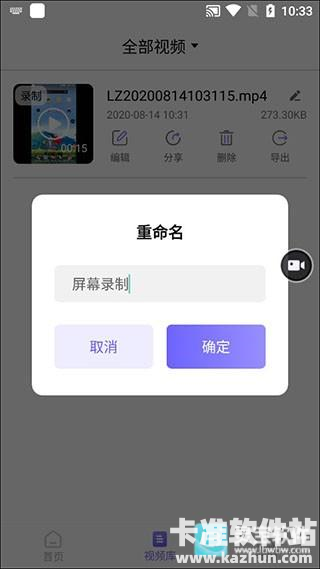 考拉录屏app使用方式-4