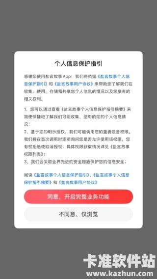 盐言故事手机版app使用方式-1
