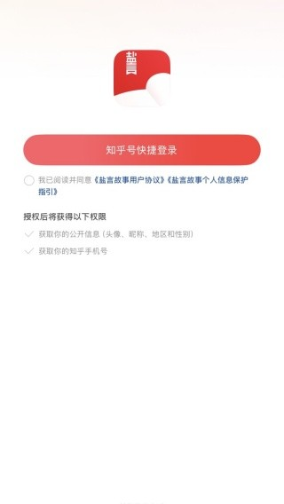 盐言故事手机版app使用方式-4