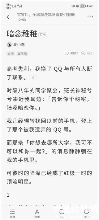 盐言故事手机版