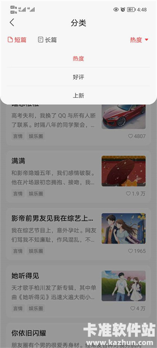 盐言故事手机版