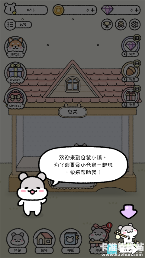 仓鼠小镇中文版游戏玩法2