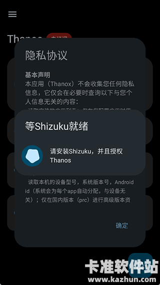 Thanox软件使用方式-3