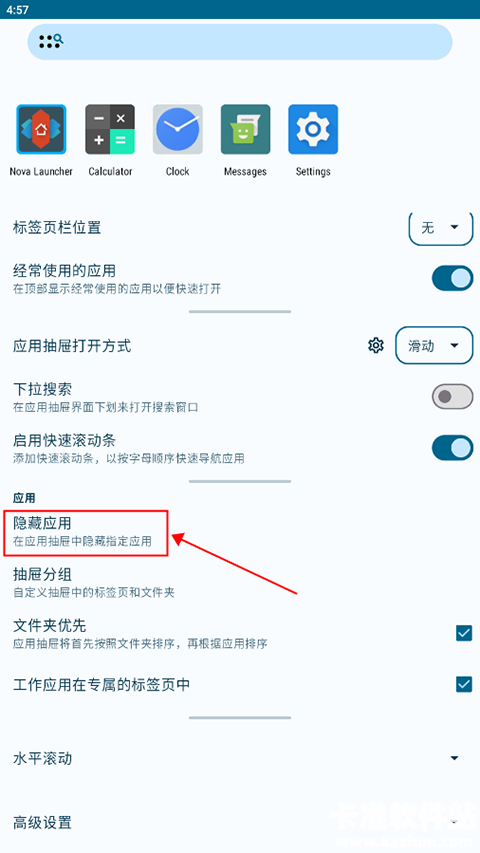 nova启动器app使用方式-2