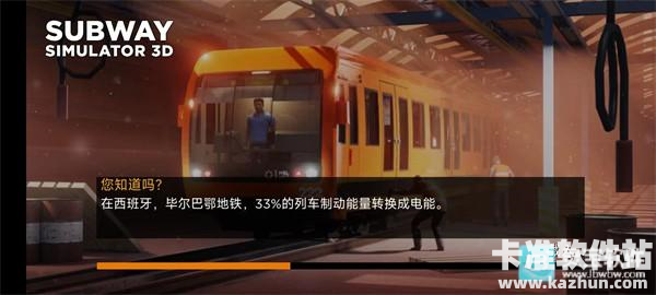 地铁模拟器3D中文版游戏玩法1