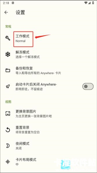 anywhere软件使用方式-2