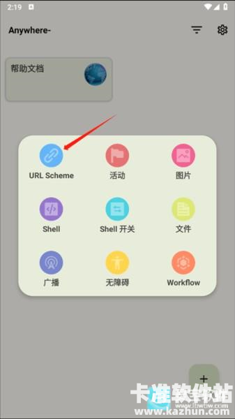 anywhere软件使用方式-4