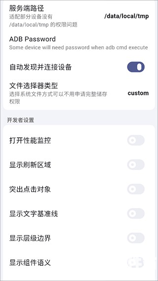 魇ADB工具箱app使用方式-3