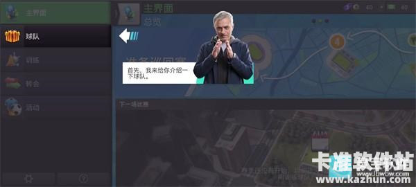 Top Eleven游戏玩法7