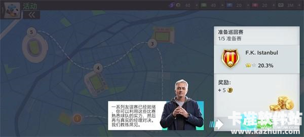 Top Eleven游戏玩法10