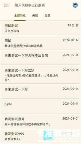 Server酱app使用方式-3
