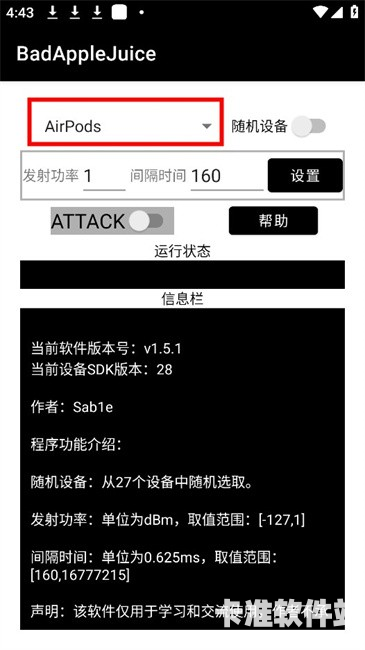 BadAppleJuice软件使用方式-1