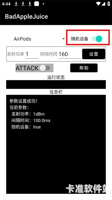 BadAppleJuice软件使用方式-3