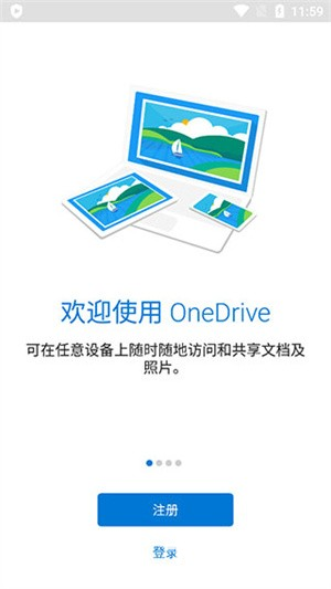 OneDrive软件使用方式-1