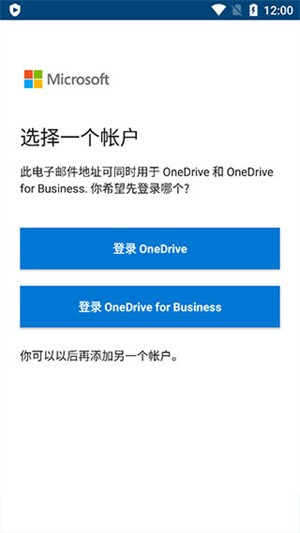 OneDrive软件使用方式-3