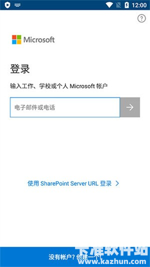 OneDrive软件使用方式-2