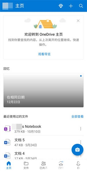 OneDrive软件使用方式-4