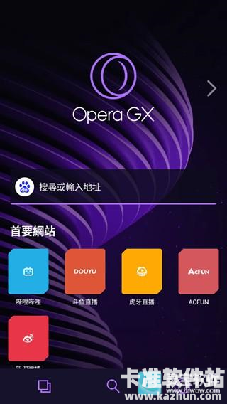 OPERA GX软件使用方式-4