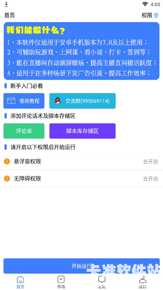 粒可辛app使用方式-1